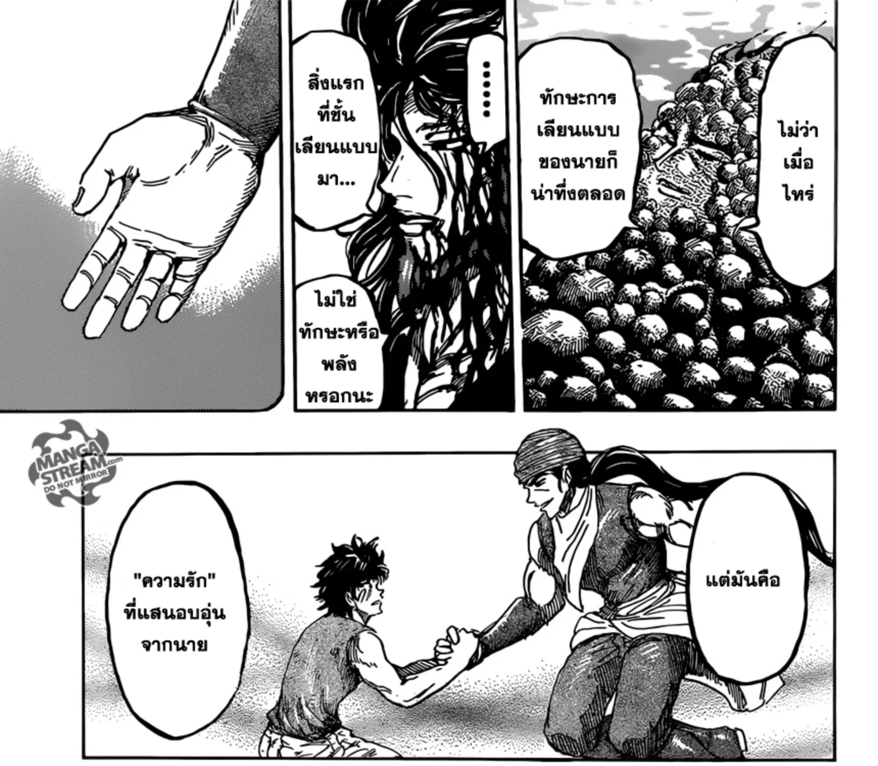 Toriko - หน้า 16