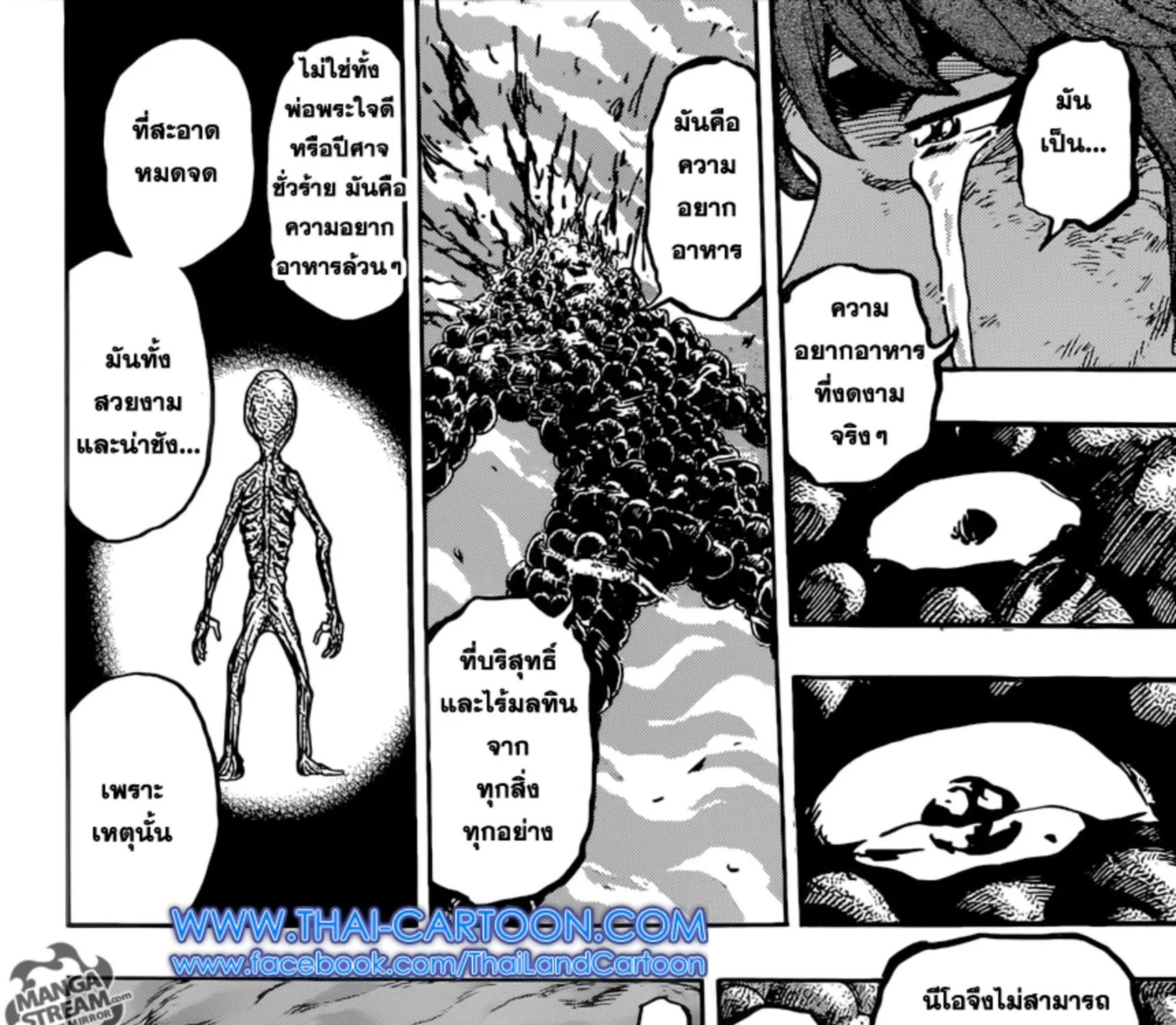 Toriko - หน้า 2