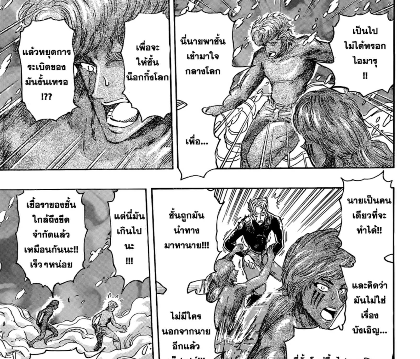 Toriko - หน้า 20