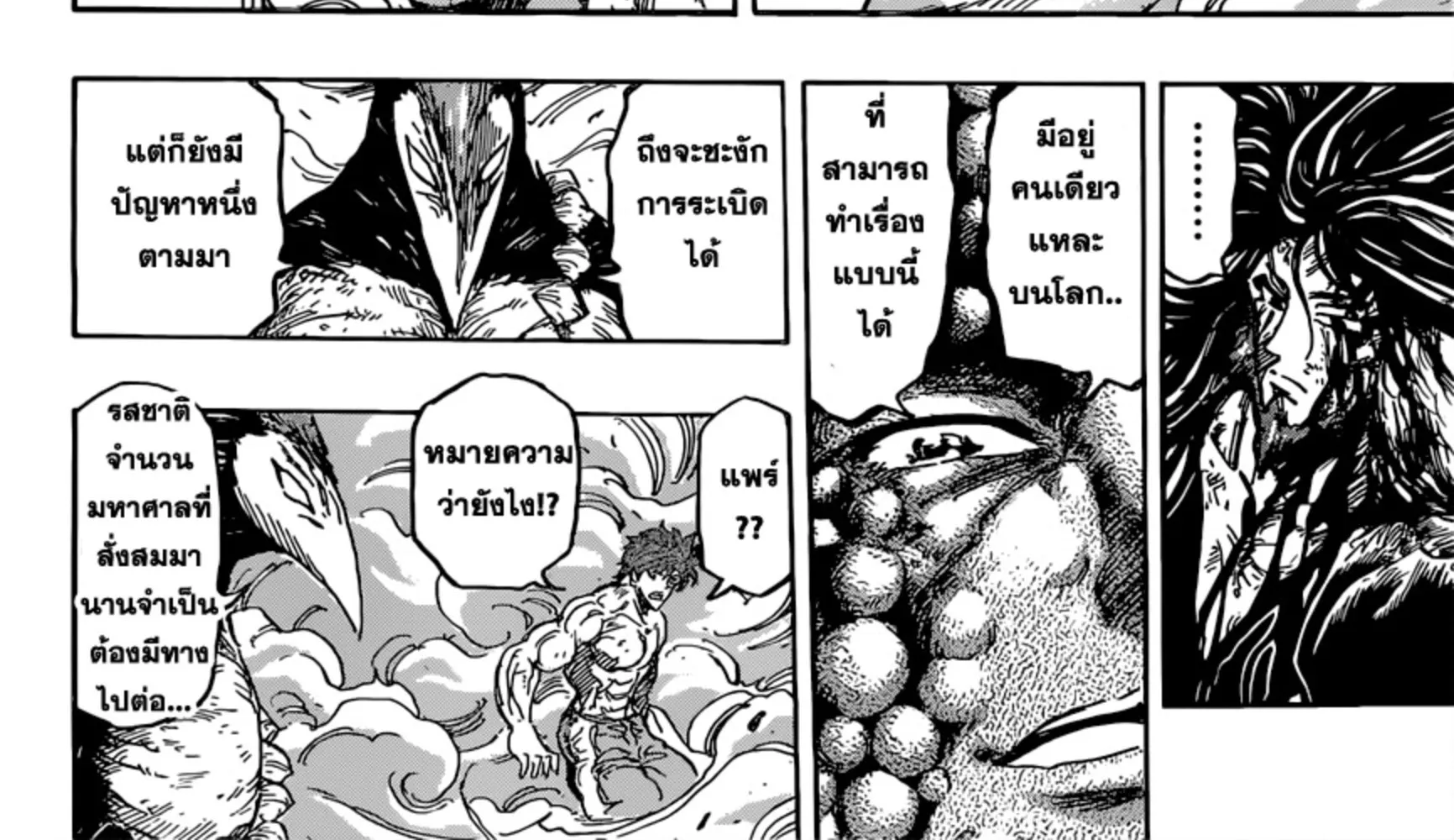 Toriko - หน้า 27