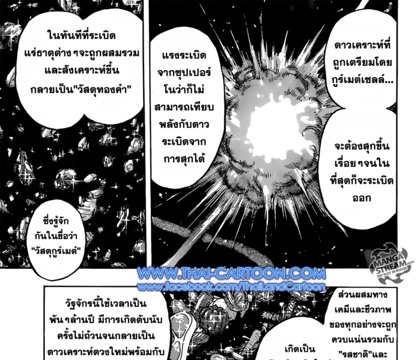 Toriko - หน้า 28