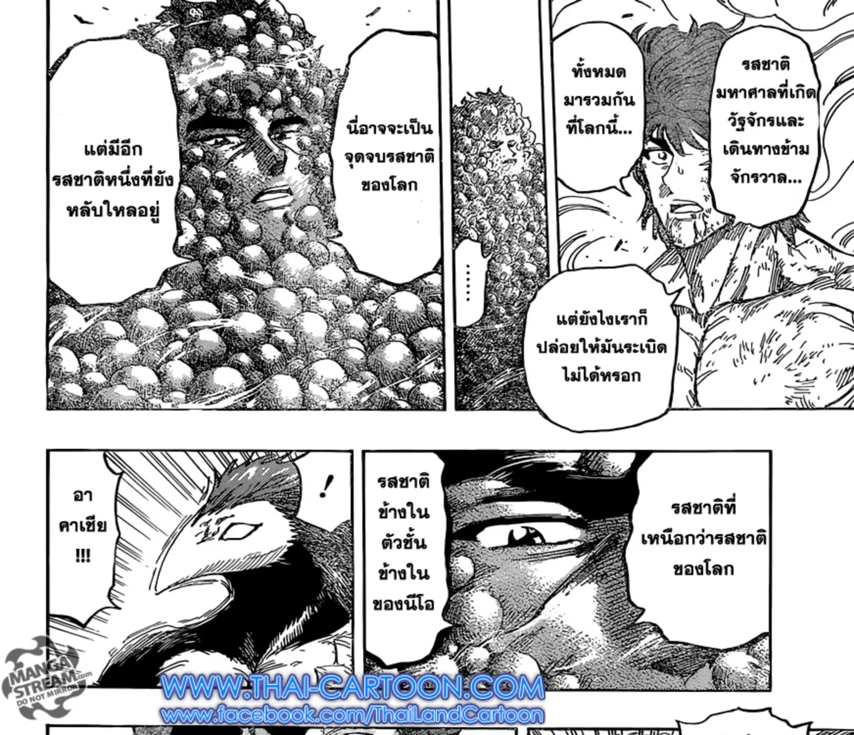 Toriko - หน้า 30