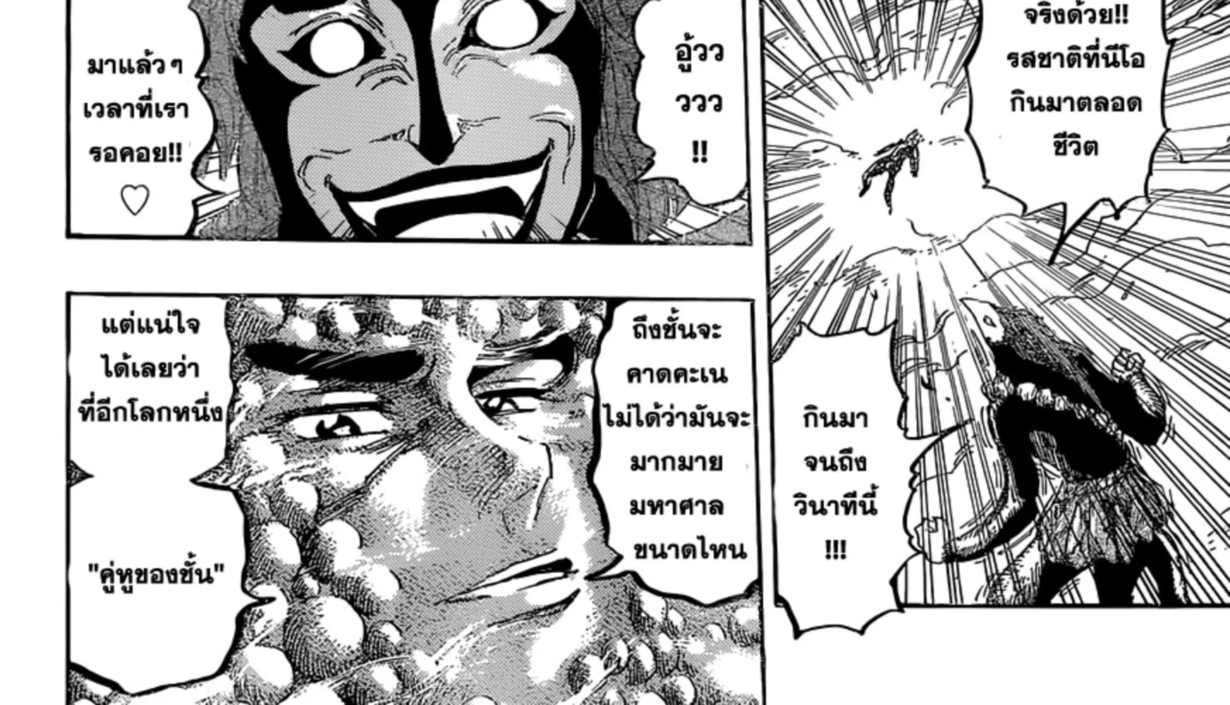 Toriko - หน้า 31