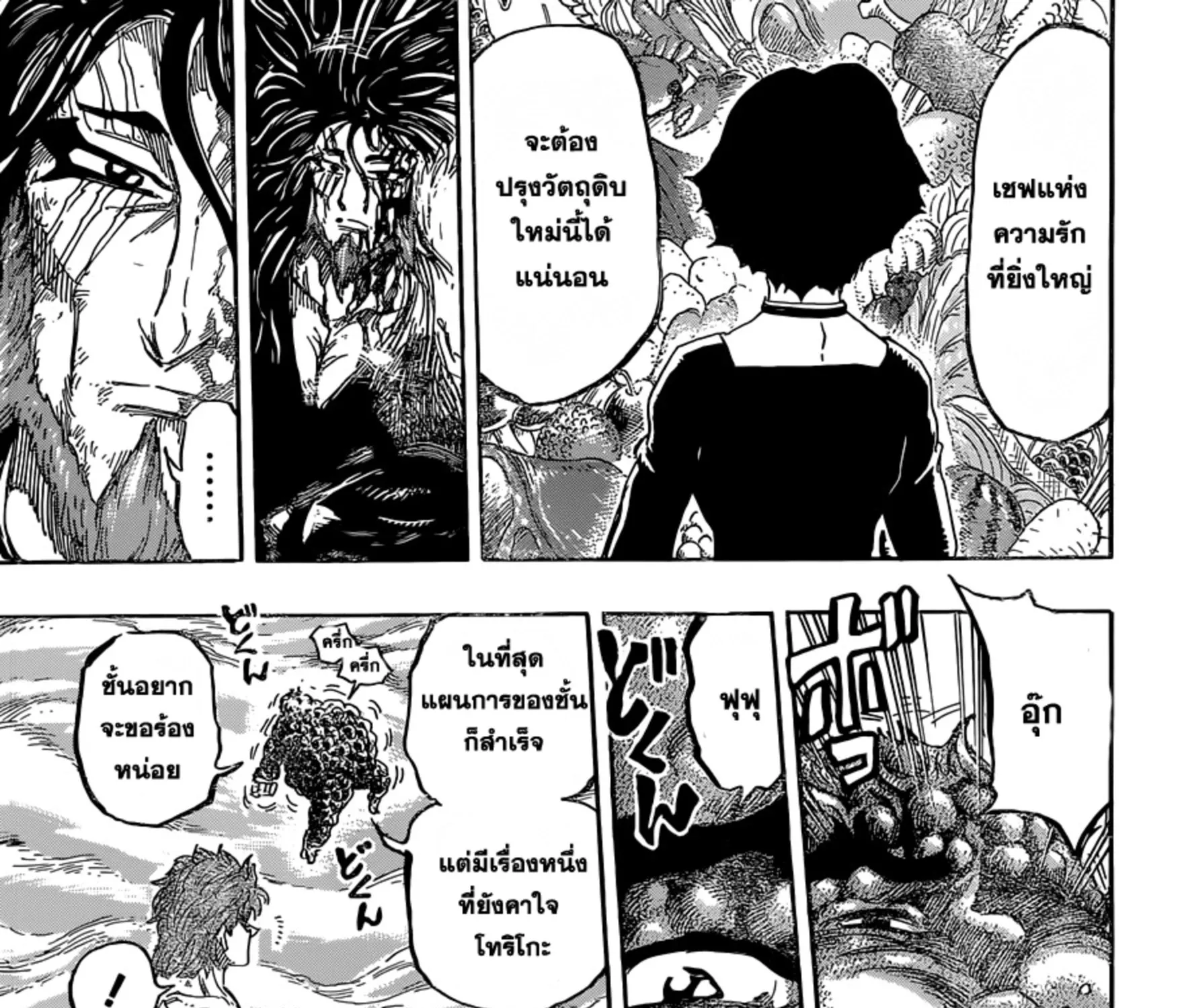 Toriko - หน้า 32