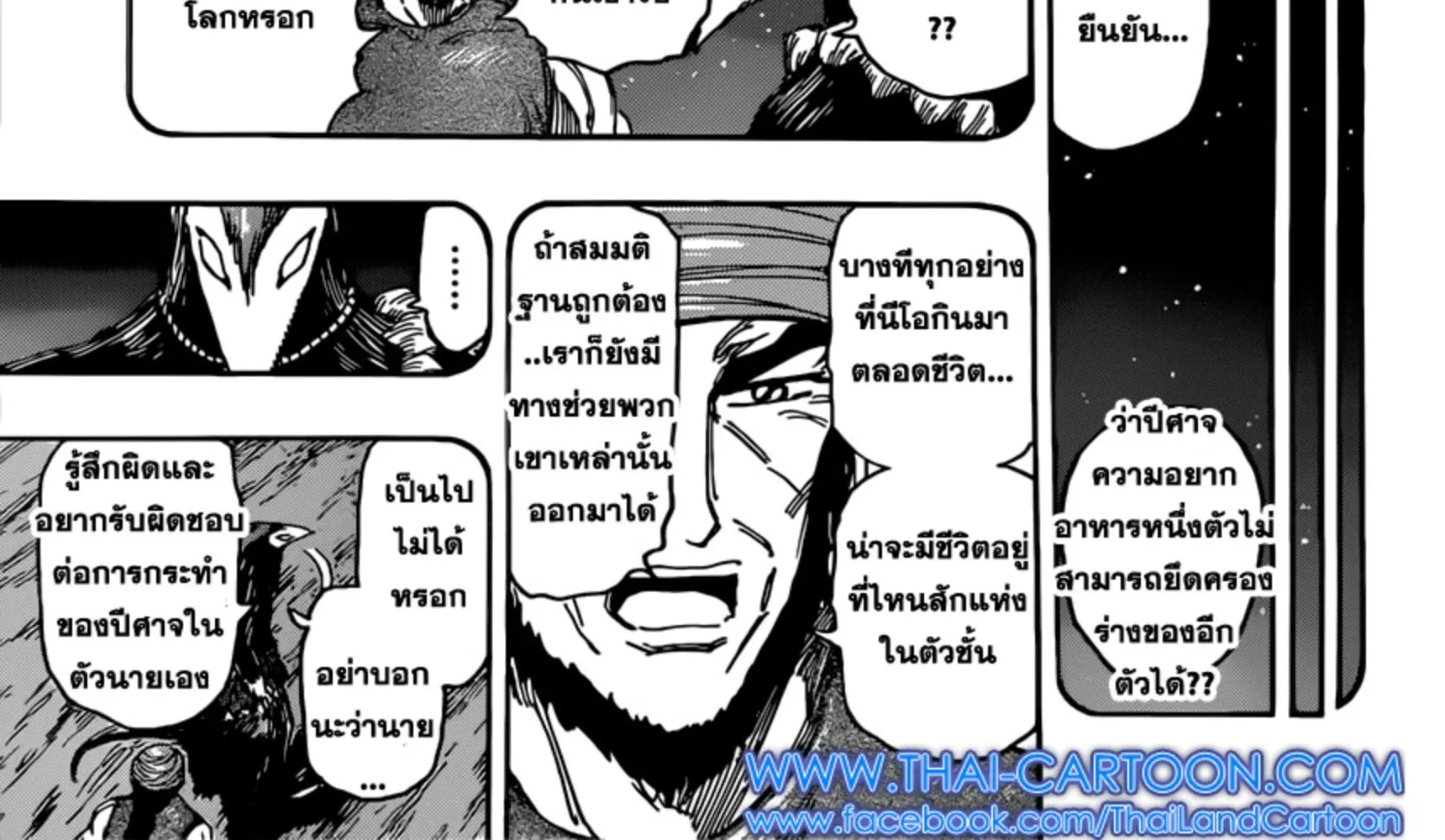 Toriko - หน้า 5