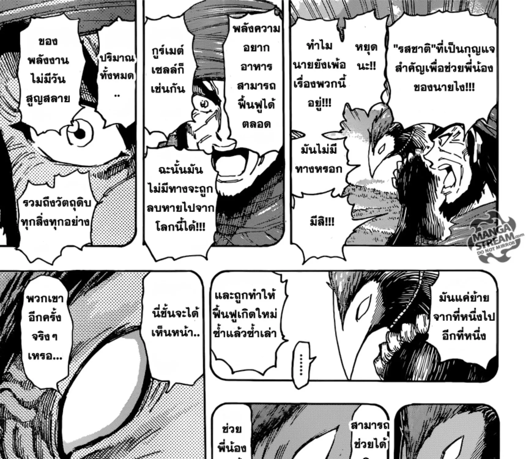 Toriko - หน้า 8