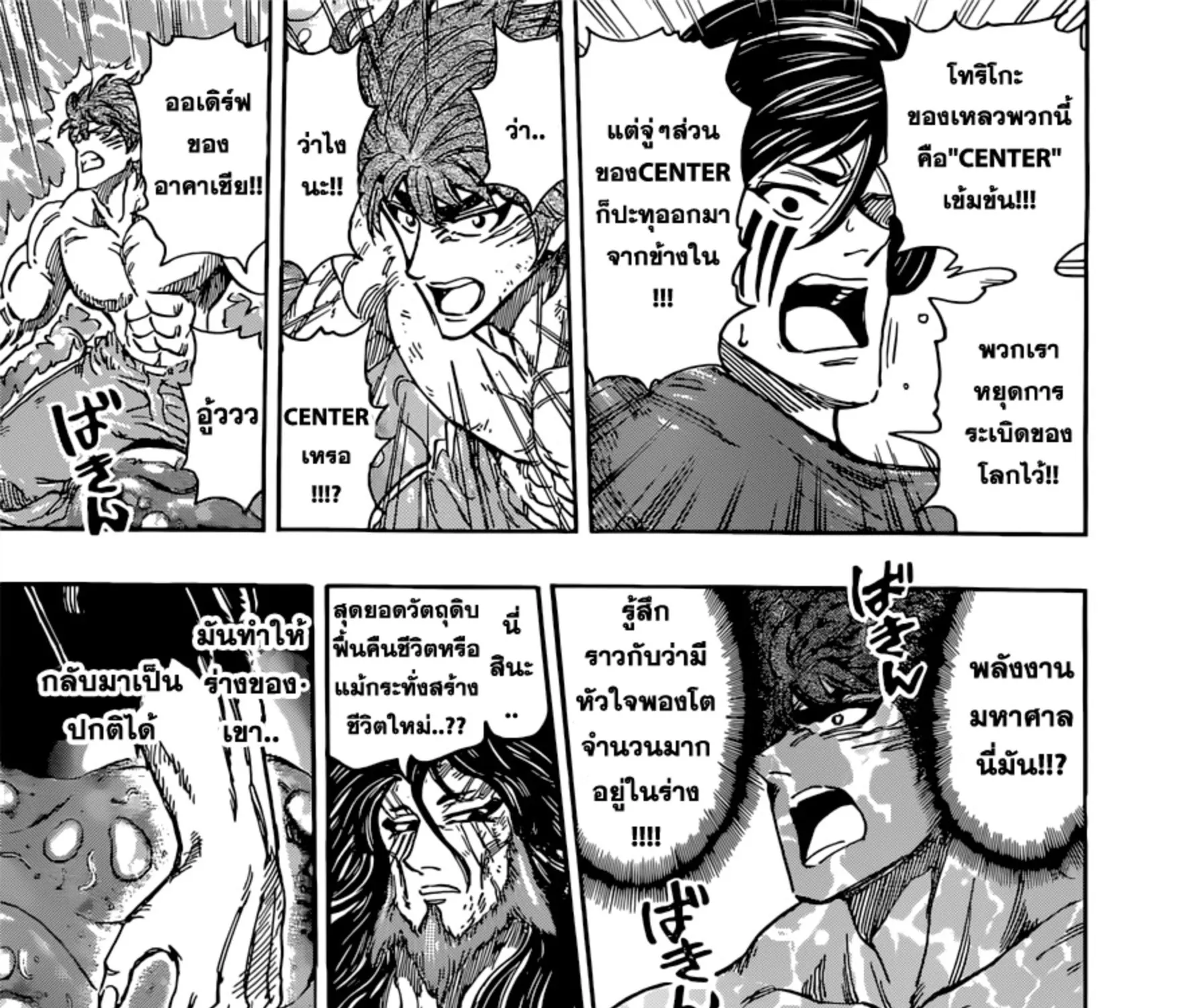 Toriko - หน้า 10