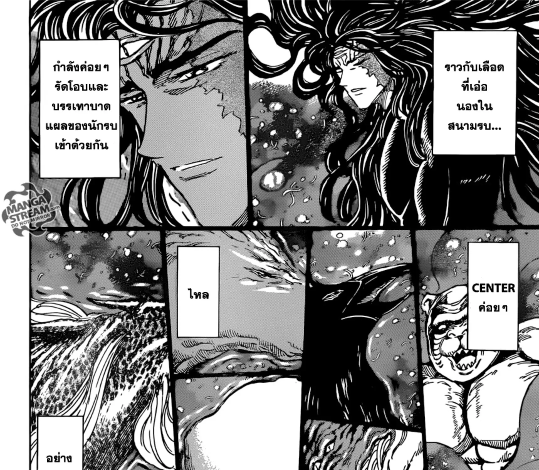 Toriko - หน้า 12