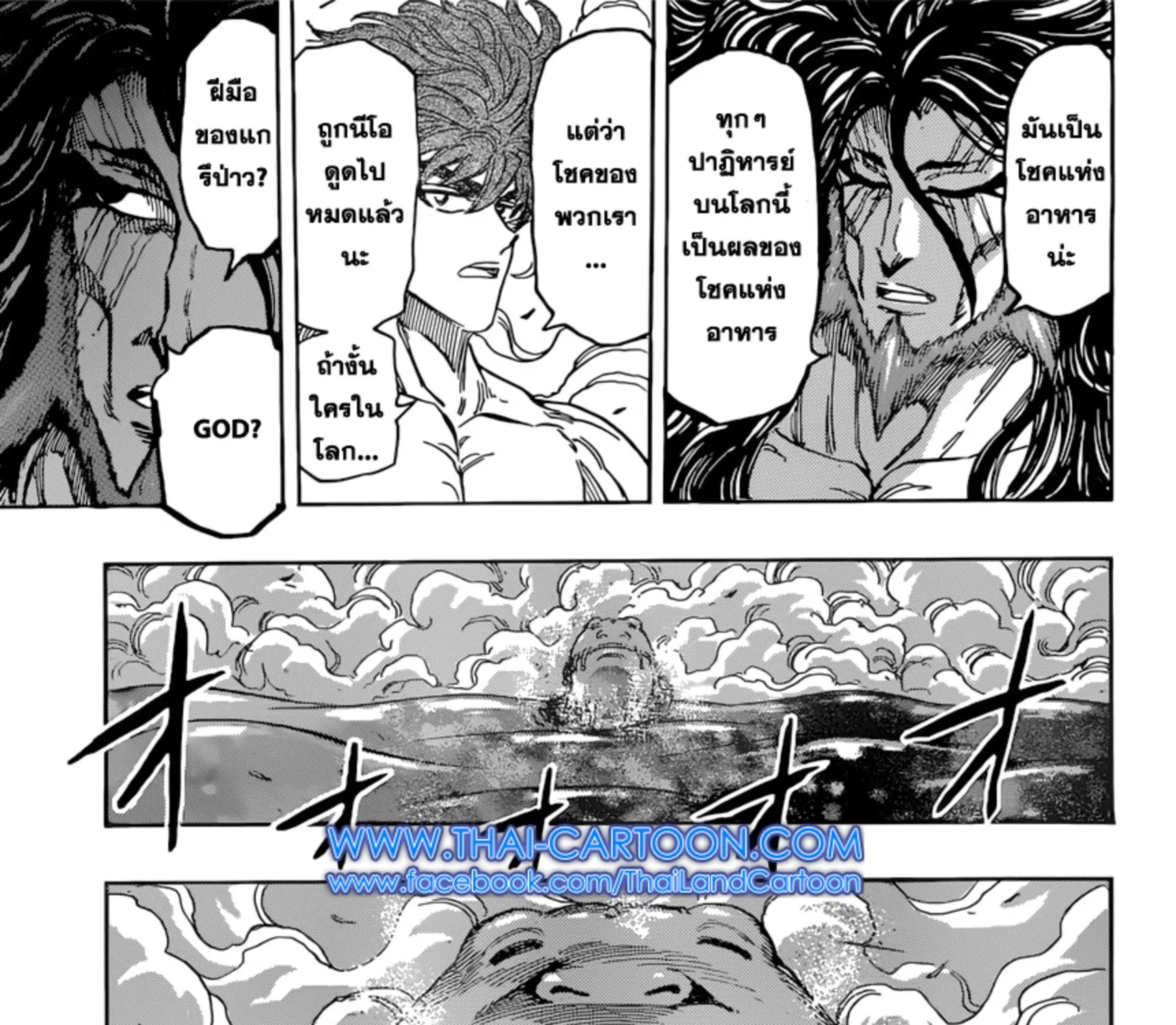 Toriko - หน้า 14