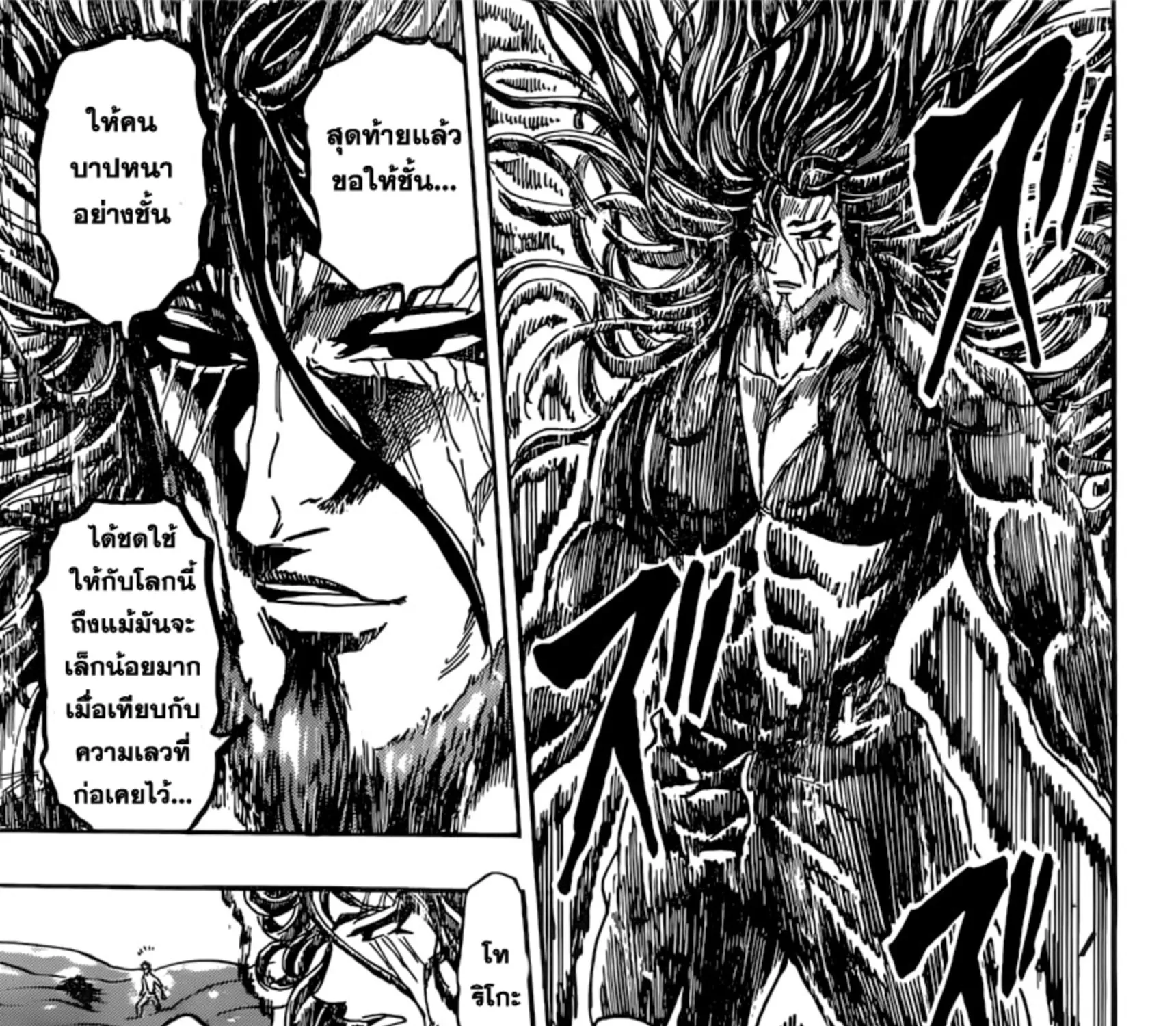 Toriko - หน้า 18