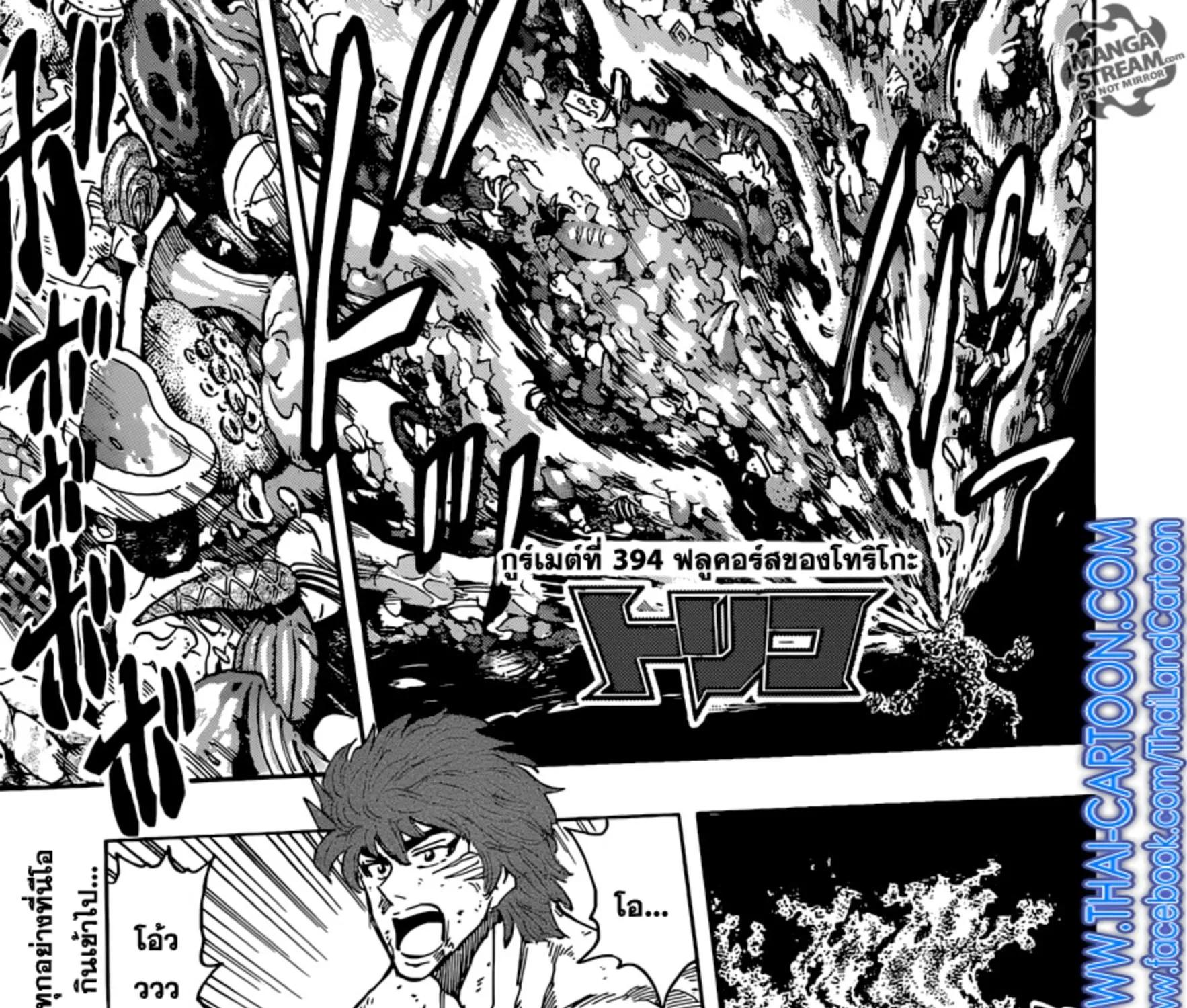 Toriko - หน้า 2