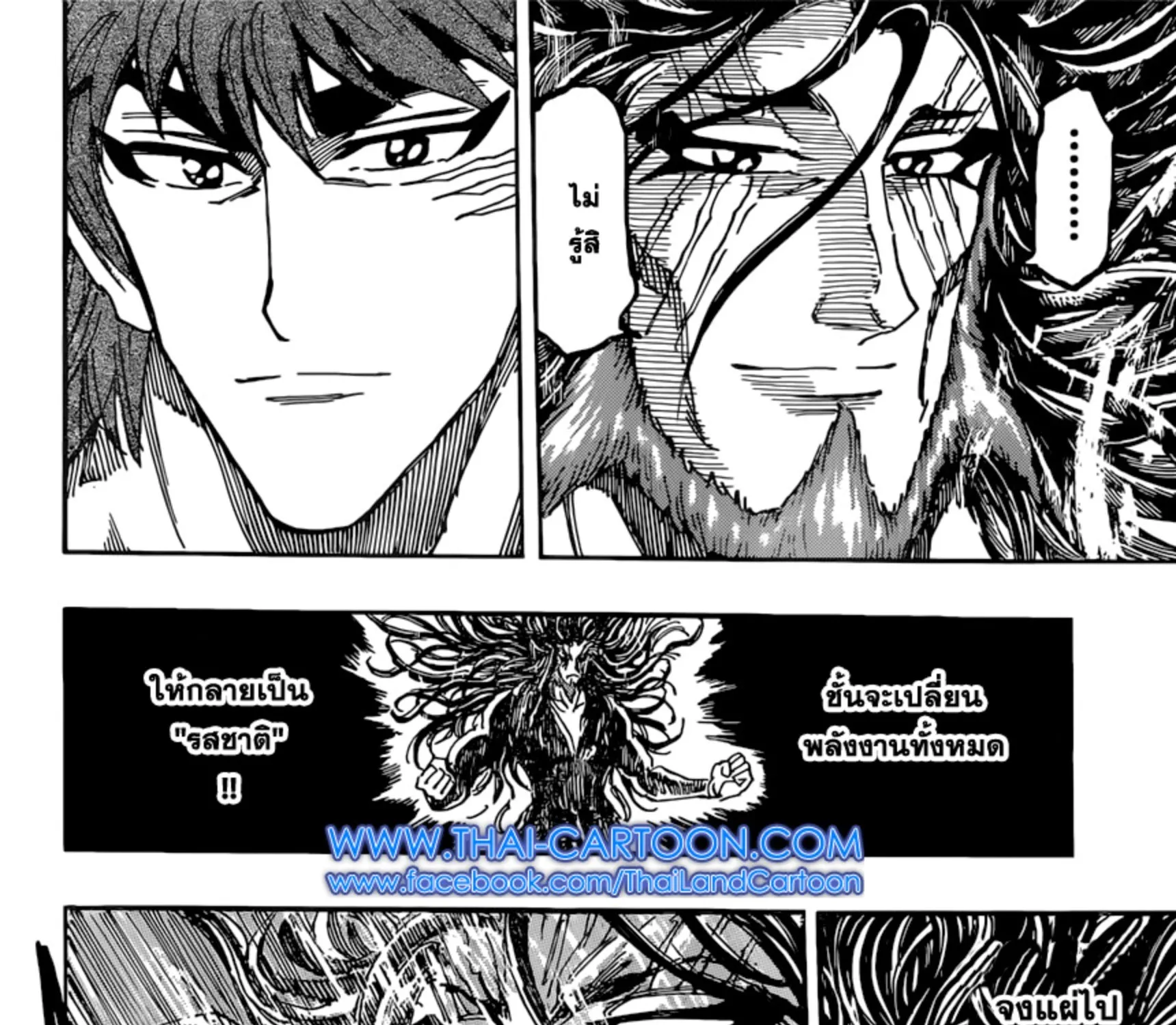 Toriko - หน้า 20