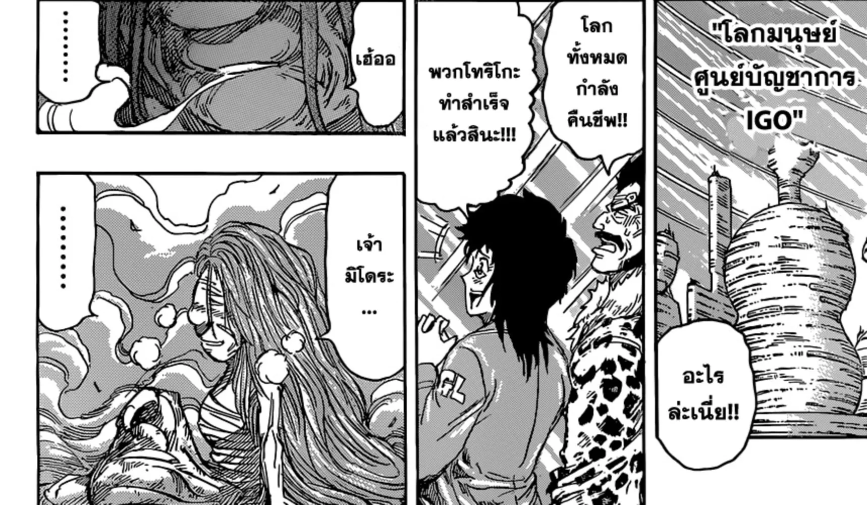 Toriko - หน้า 29