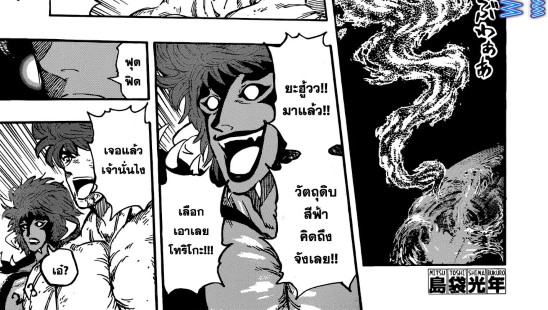 Toriko - หน้า 3