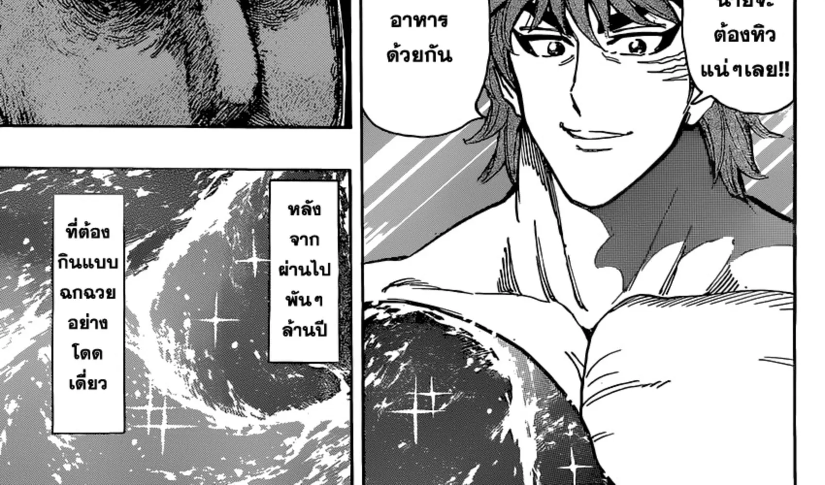 Toriko - หน้า 35