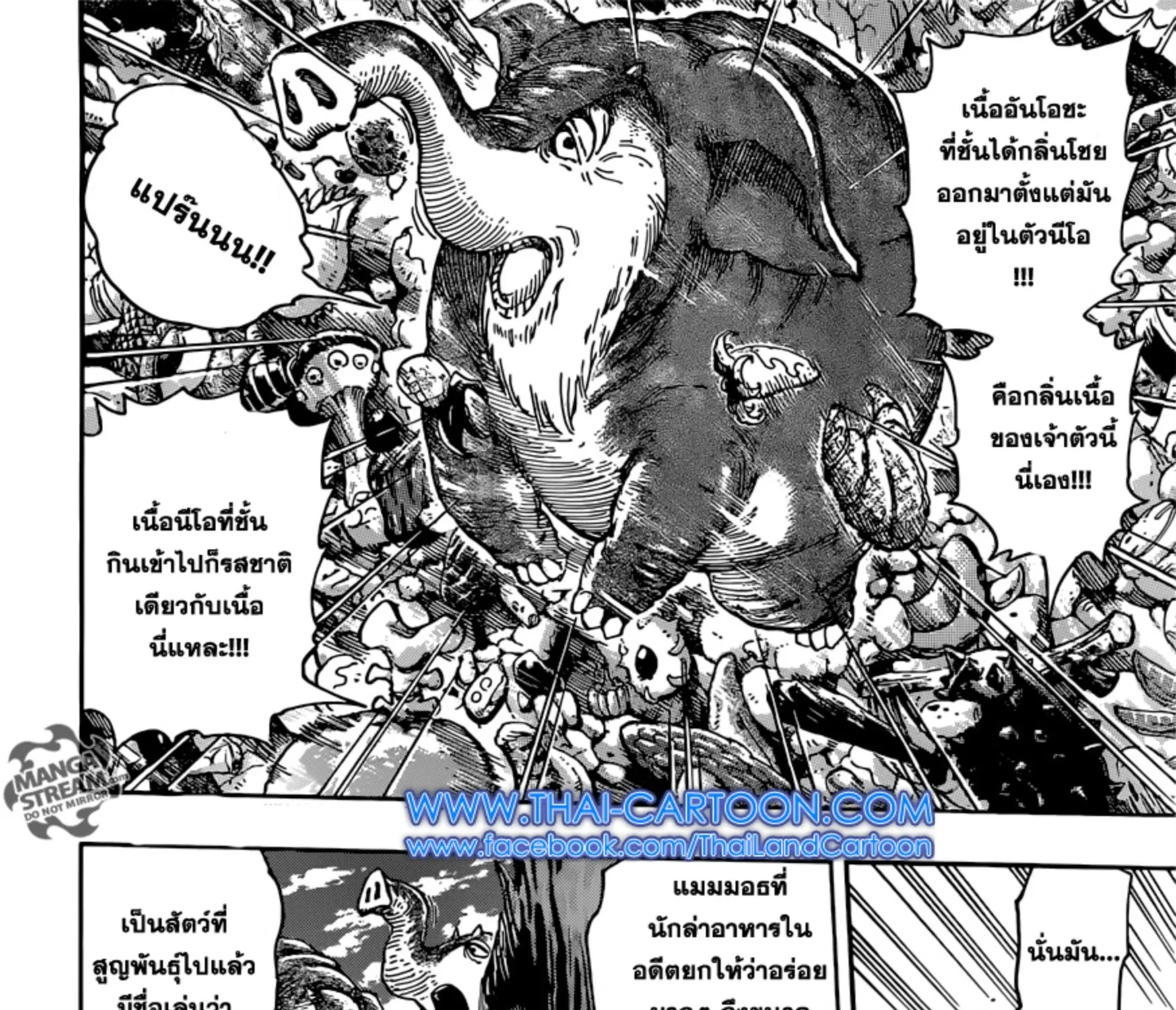 Toriko - หน้า 4