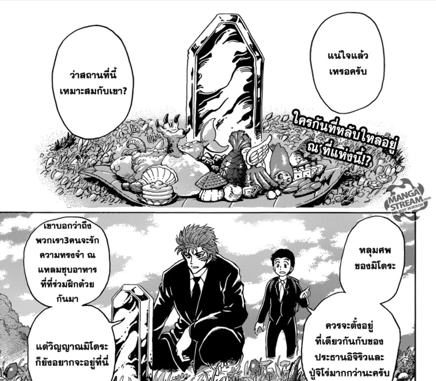 Toriko - หน้า 40