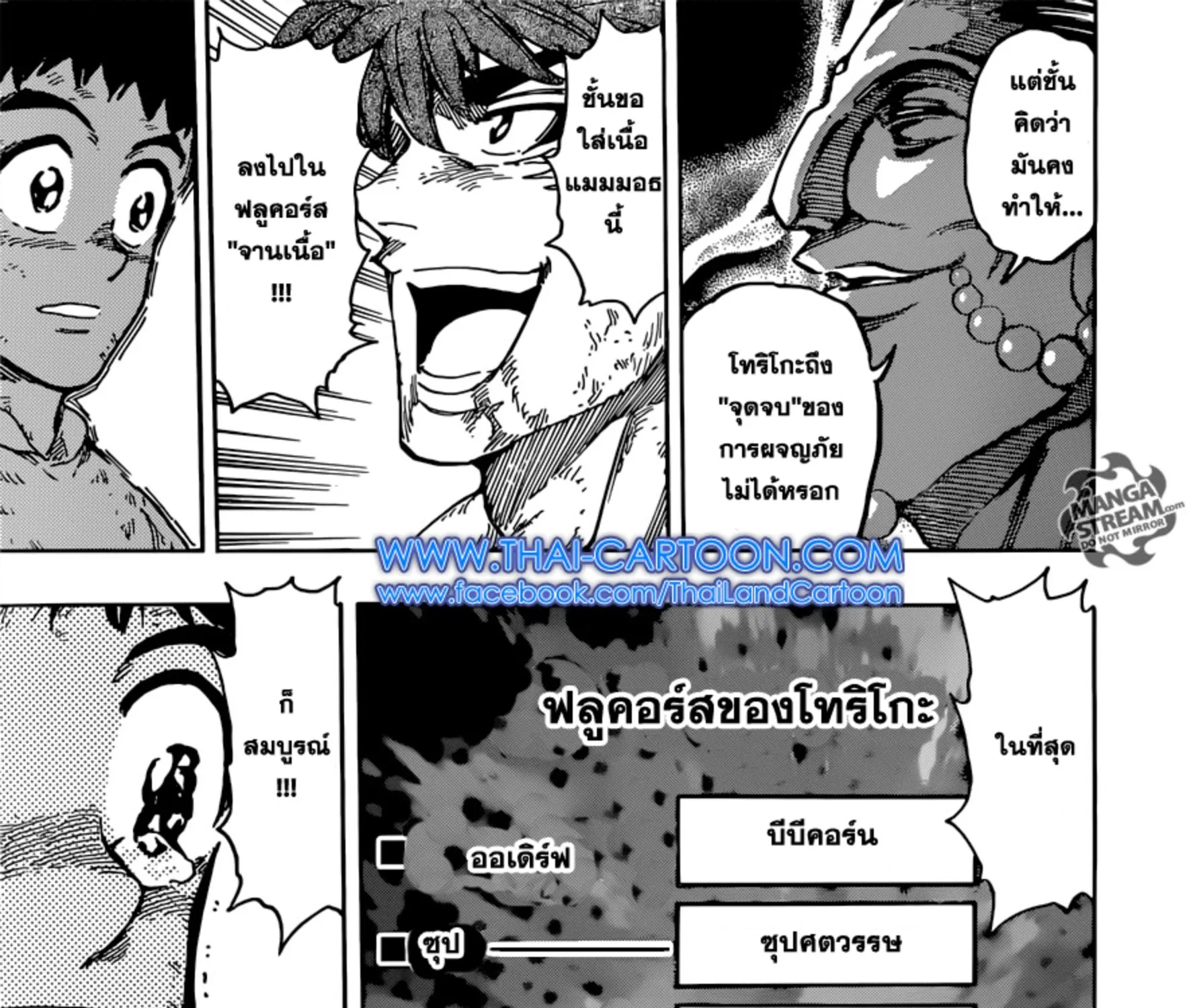 Toriko - หน้า 6