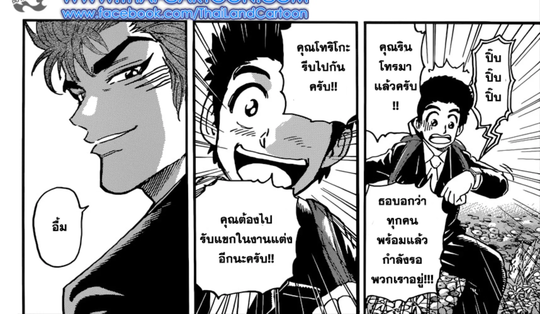 Toriko - หน้า 1