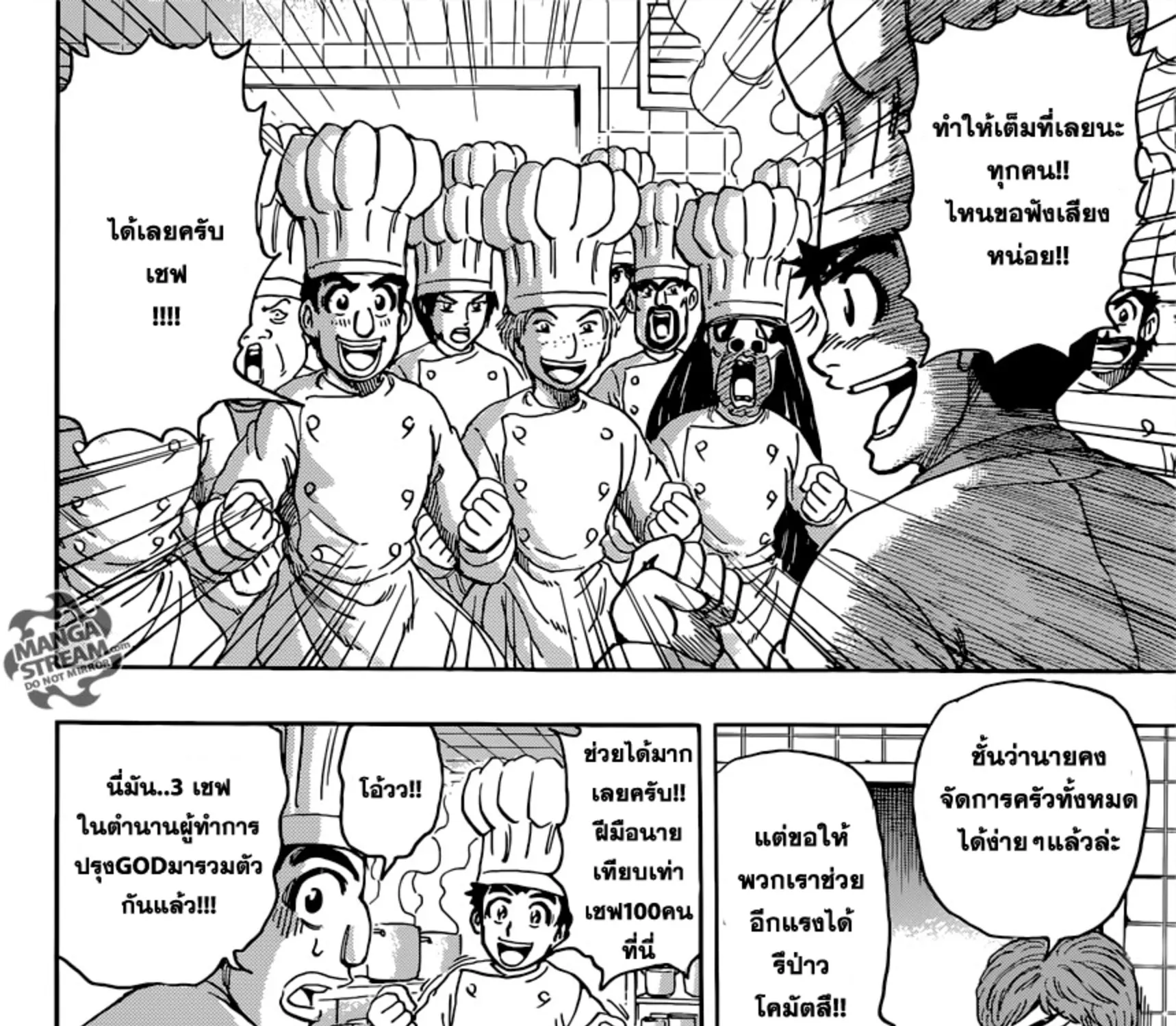 Toriko - หน้า 10