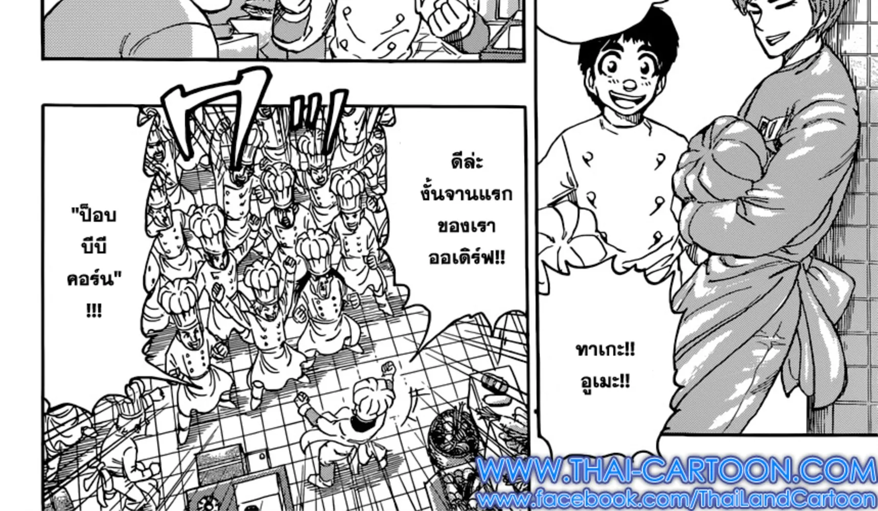 Toriko - หน้า 11