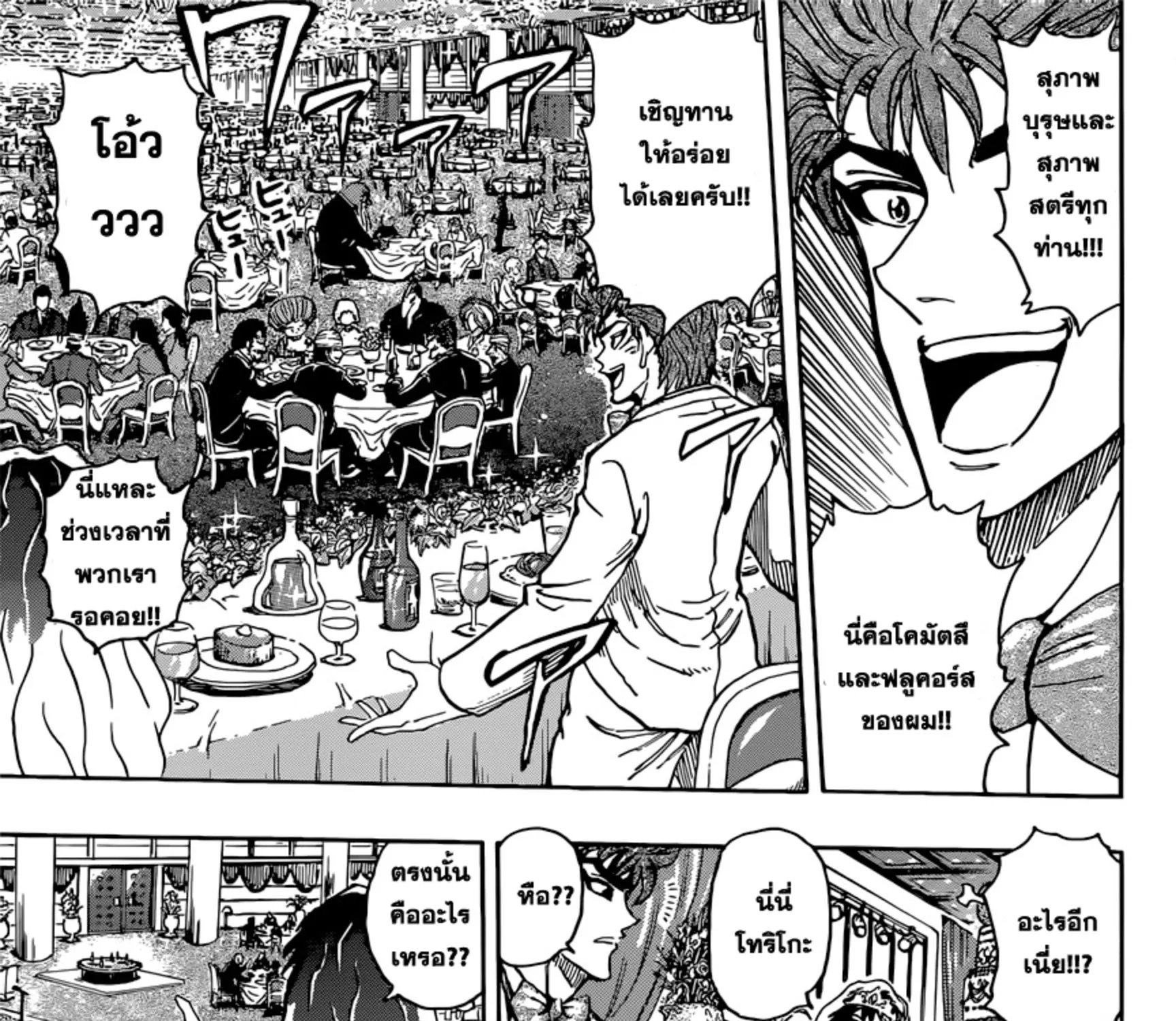 Toriko - หน้า 12