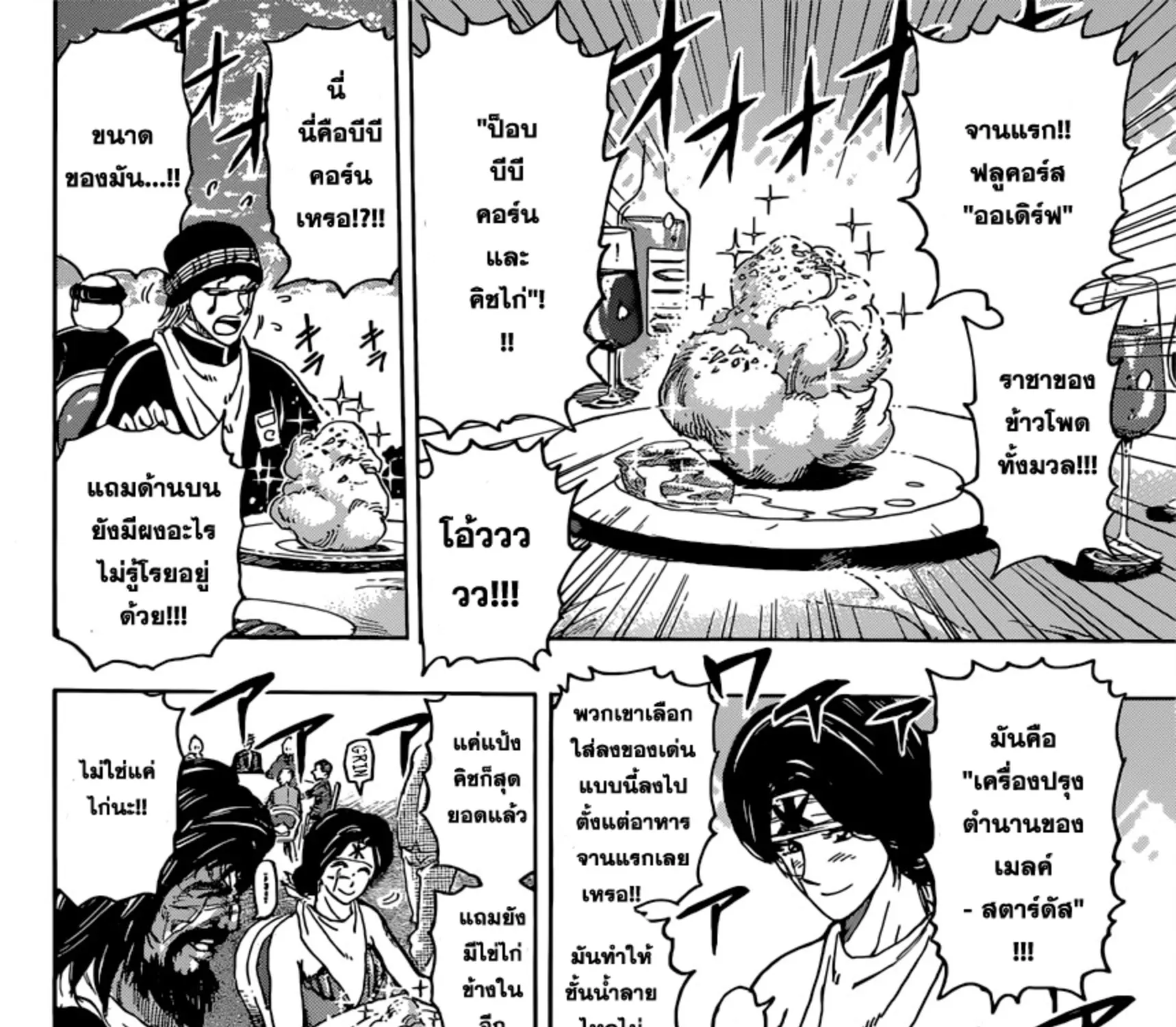 Toriko - หน้า 14