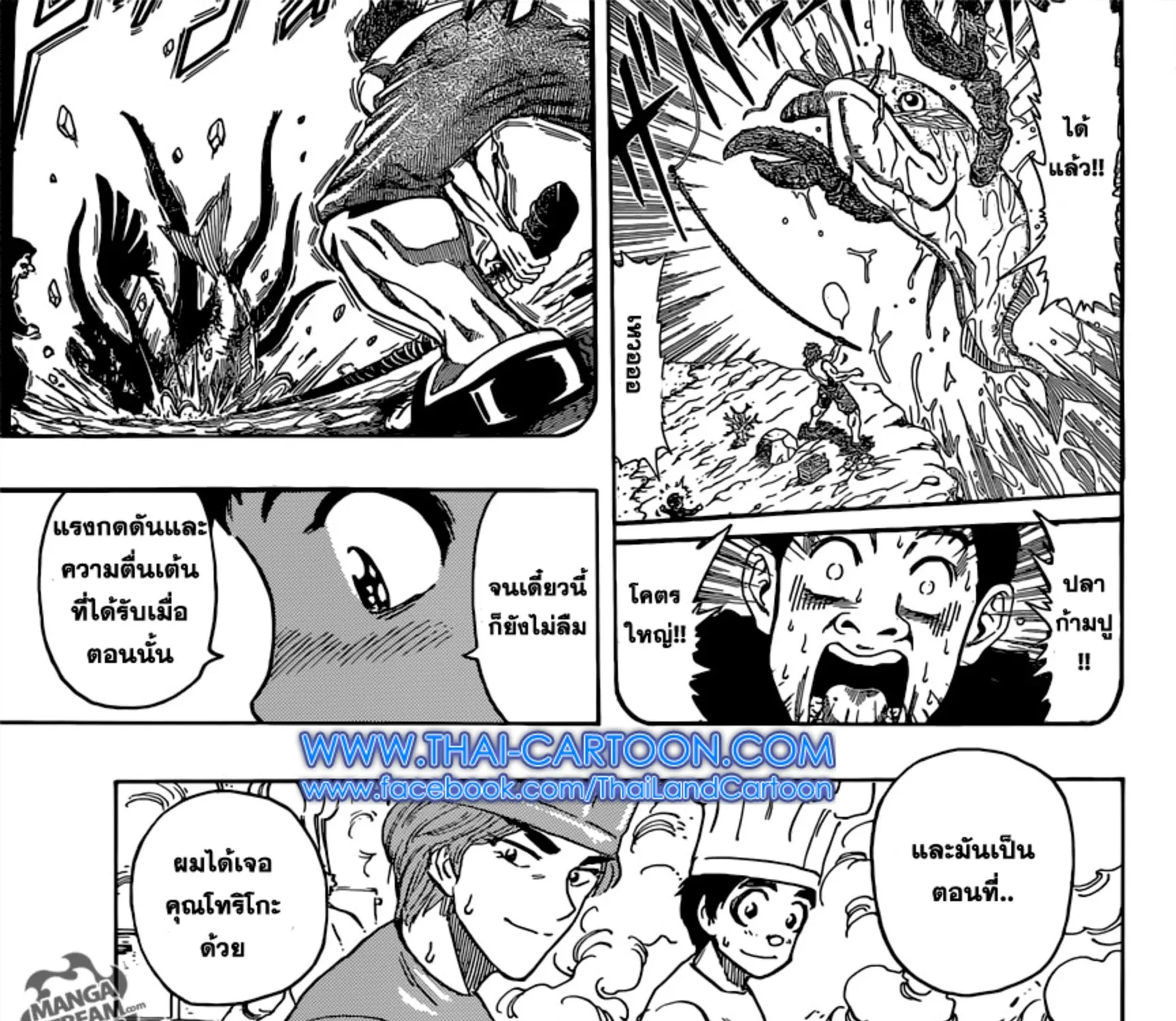 Toriko - หน้า 16