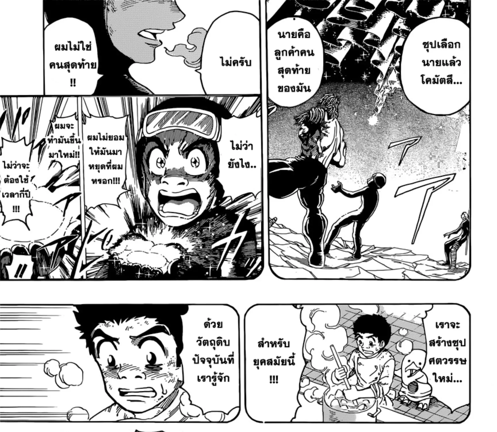 Toriko - หน้า 20