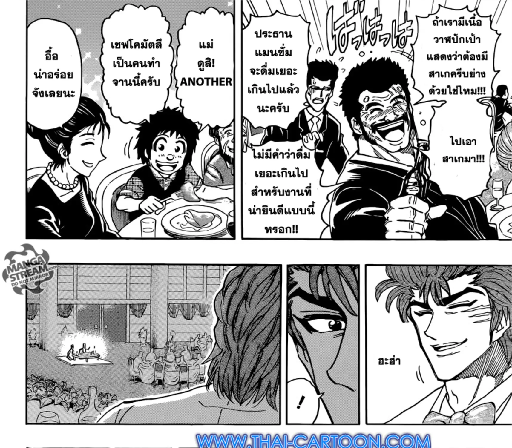 Toriko - หน้า 26