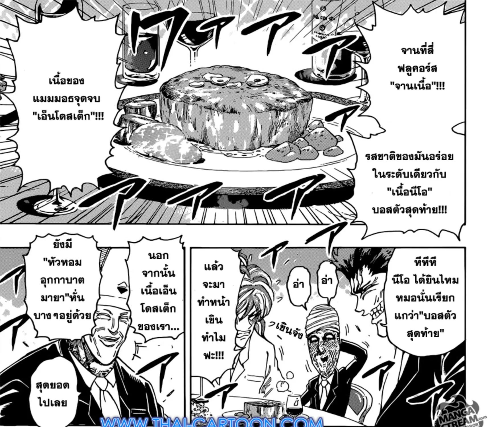 Toriko - หน้า 28