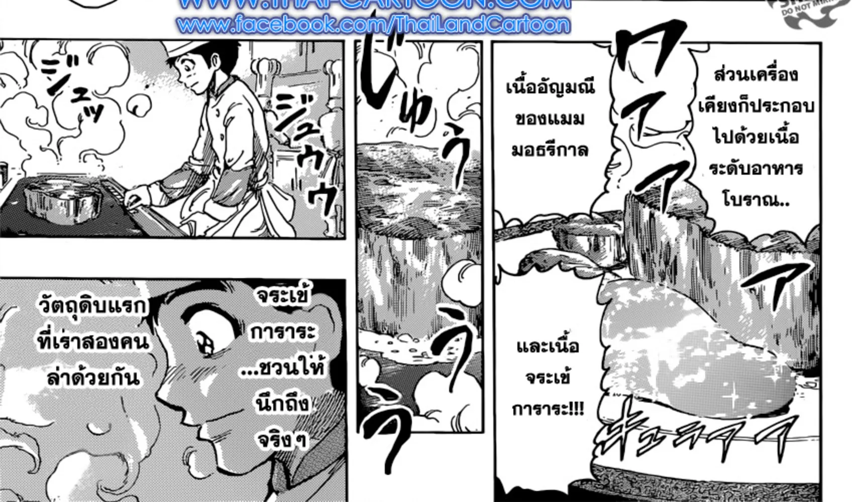 Toriko - หน้า 29