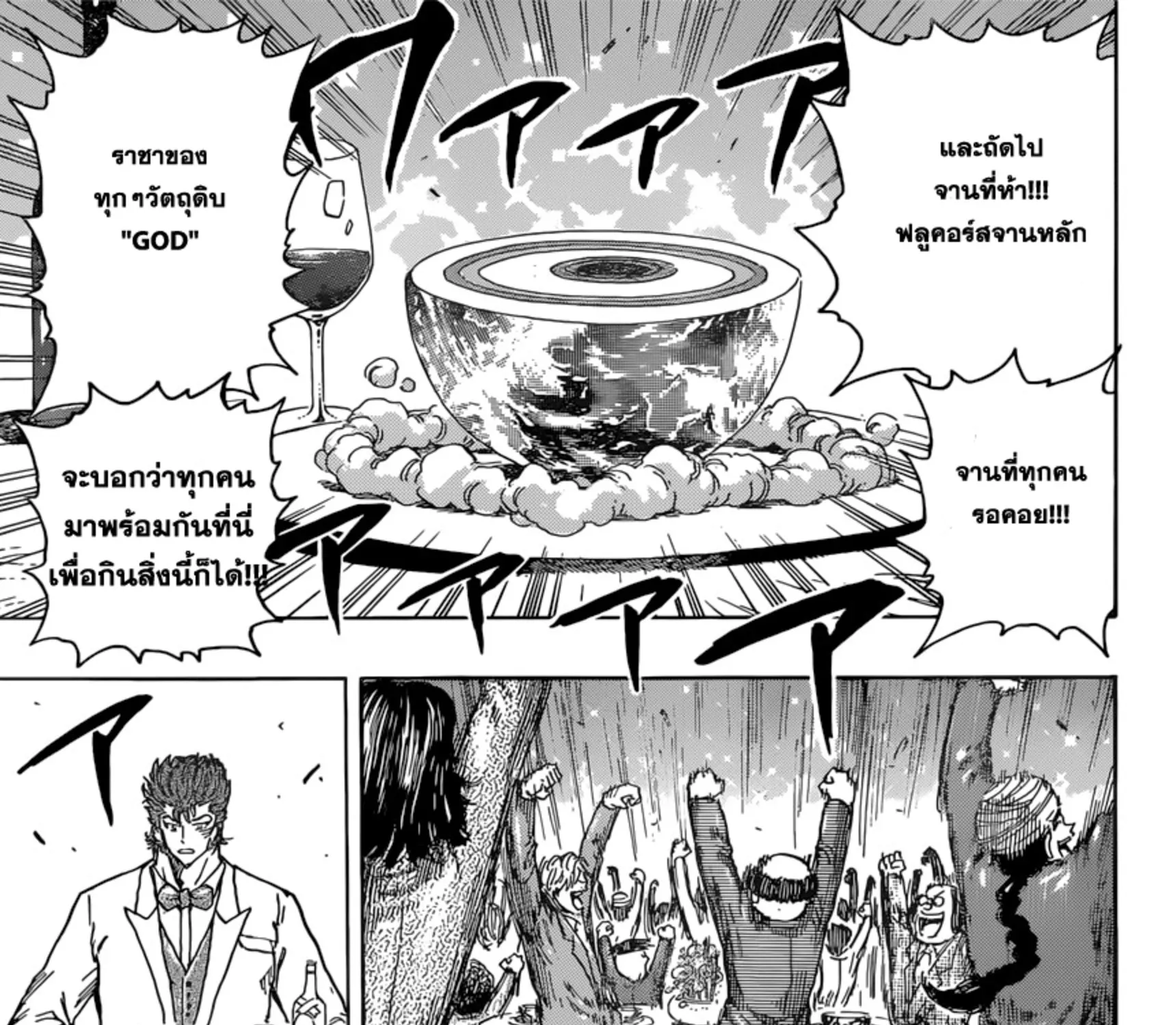 Toriko - หน้า 32