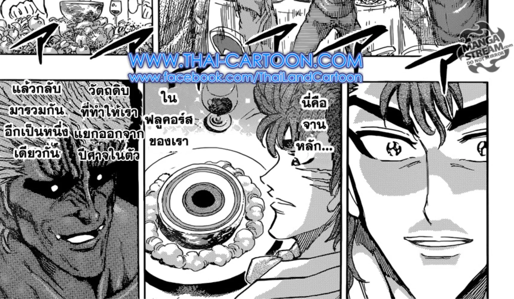 Toriko - หน้า 33