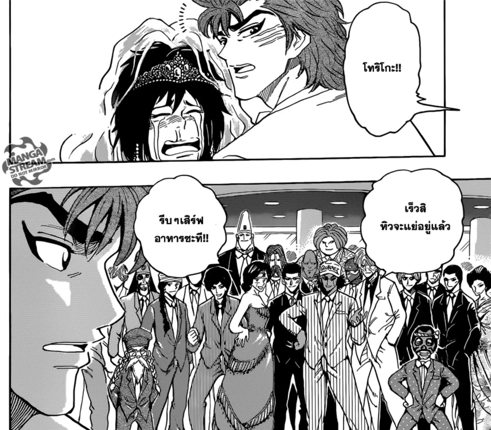 Toriko - หน้า 4