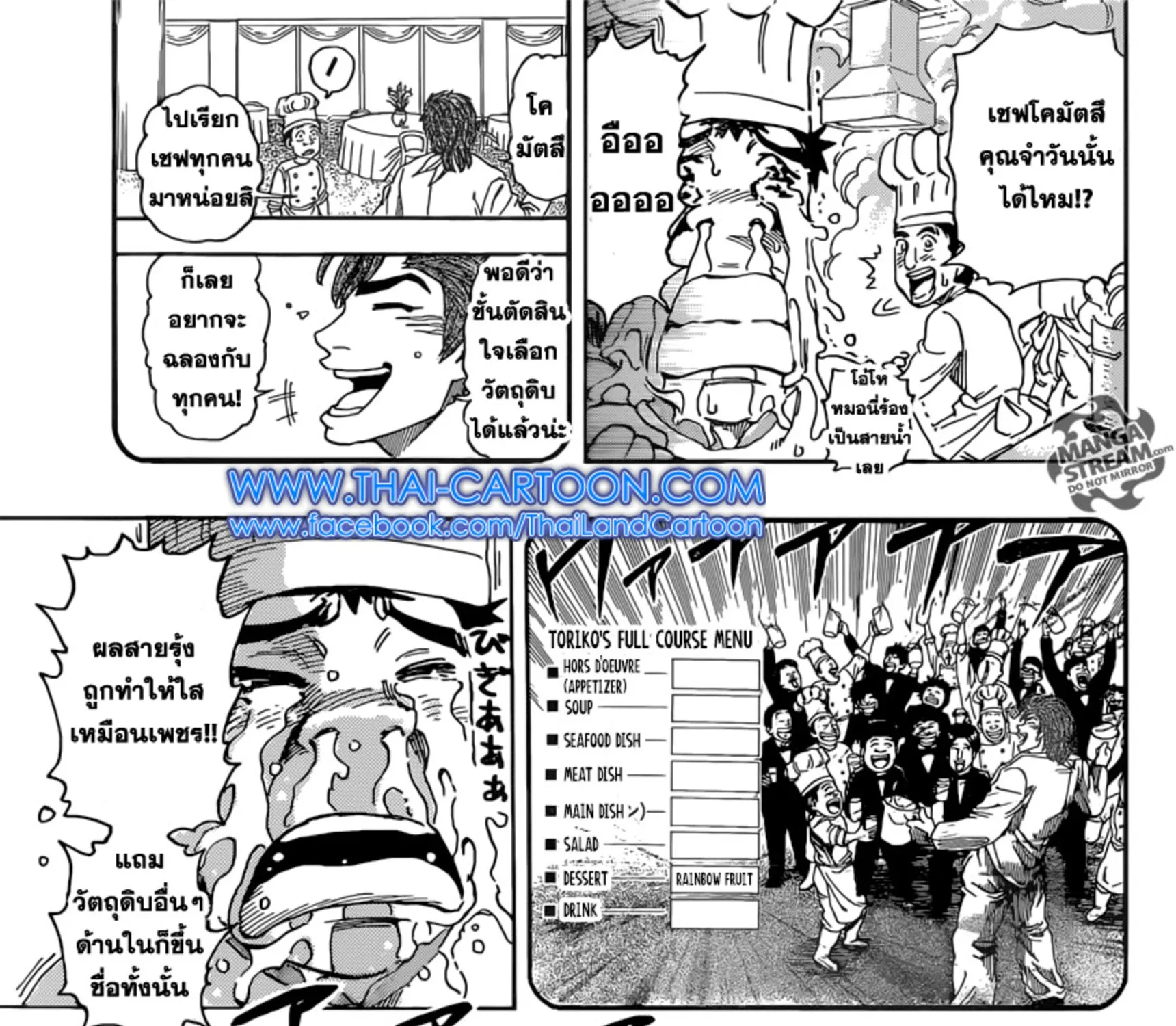 Toriko - หน้า 44