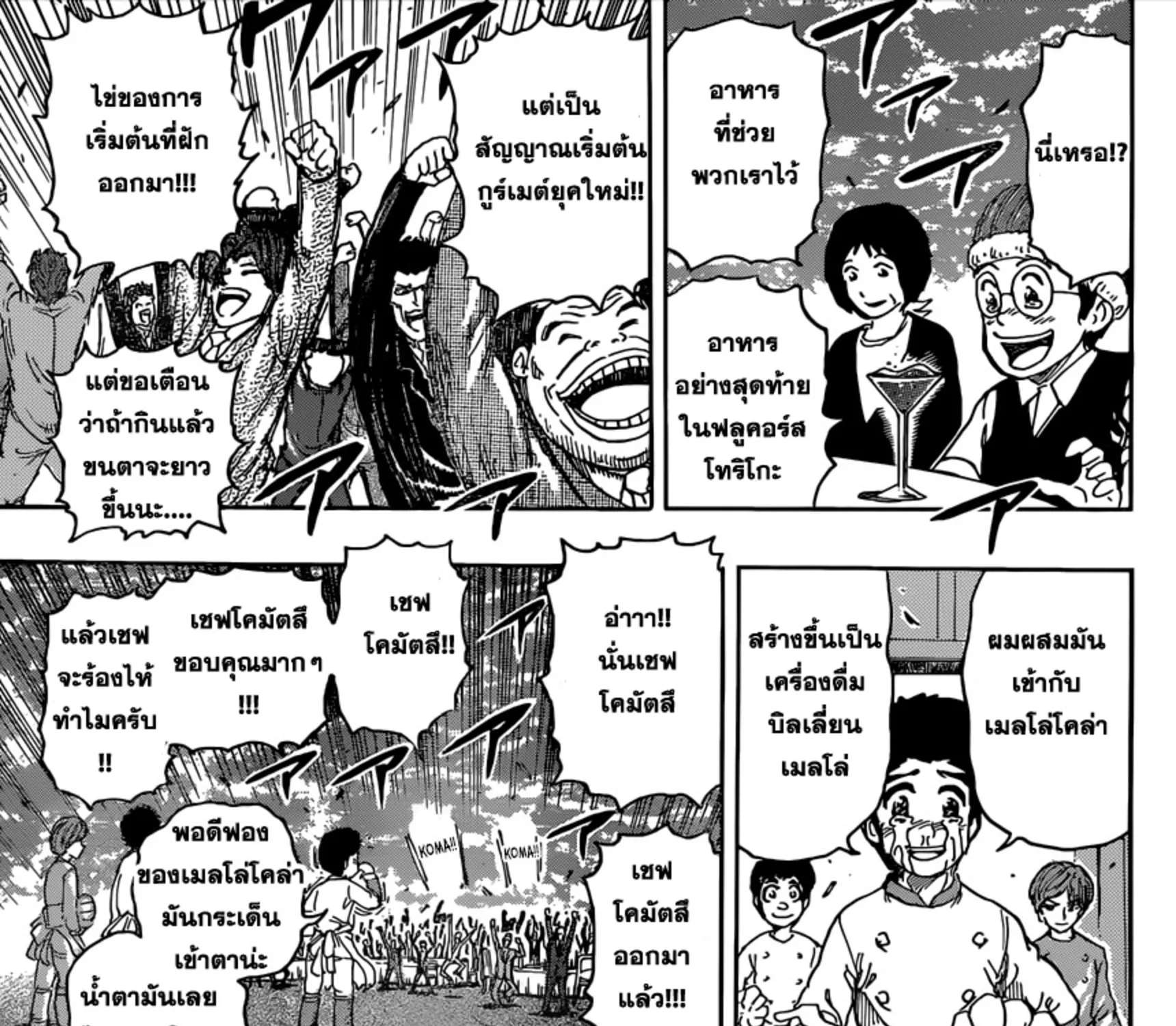 Toriko - หน้า 48