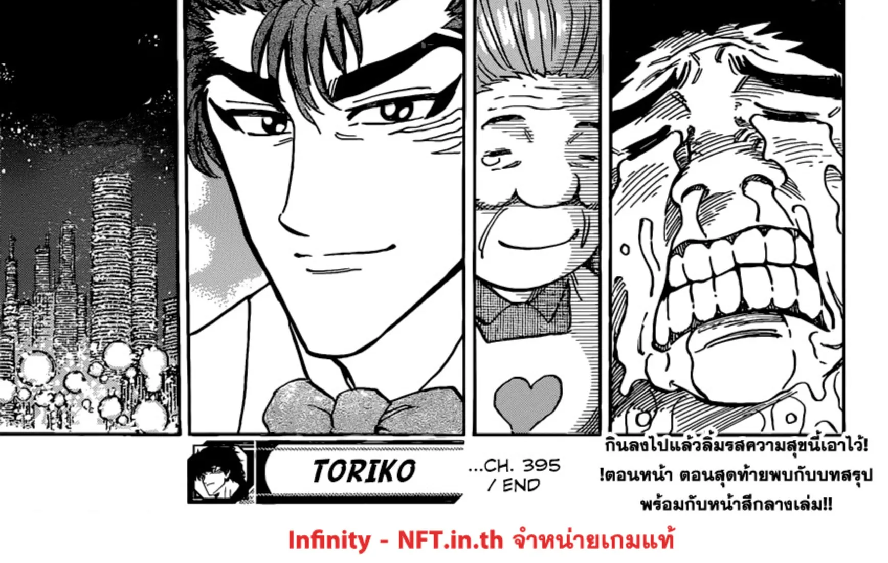 Toriko - หน้า 57