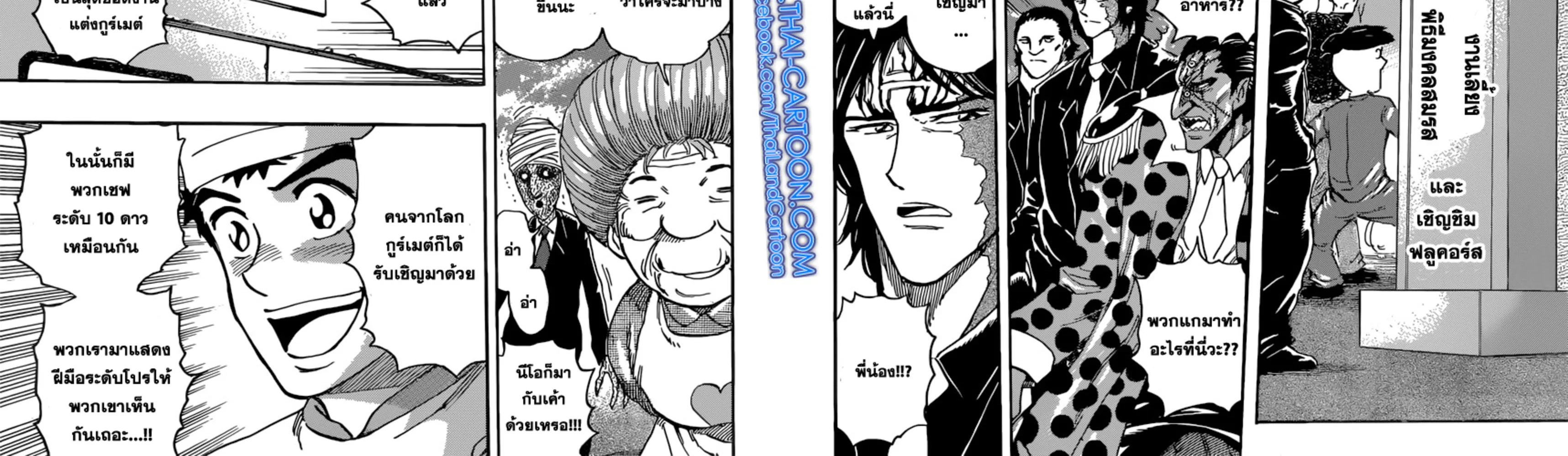 Toriko - หน้า 9