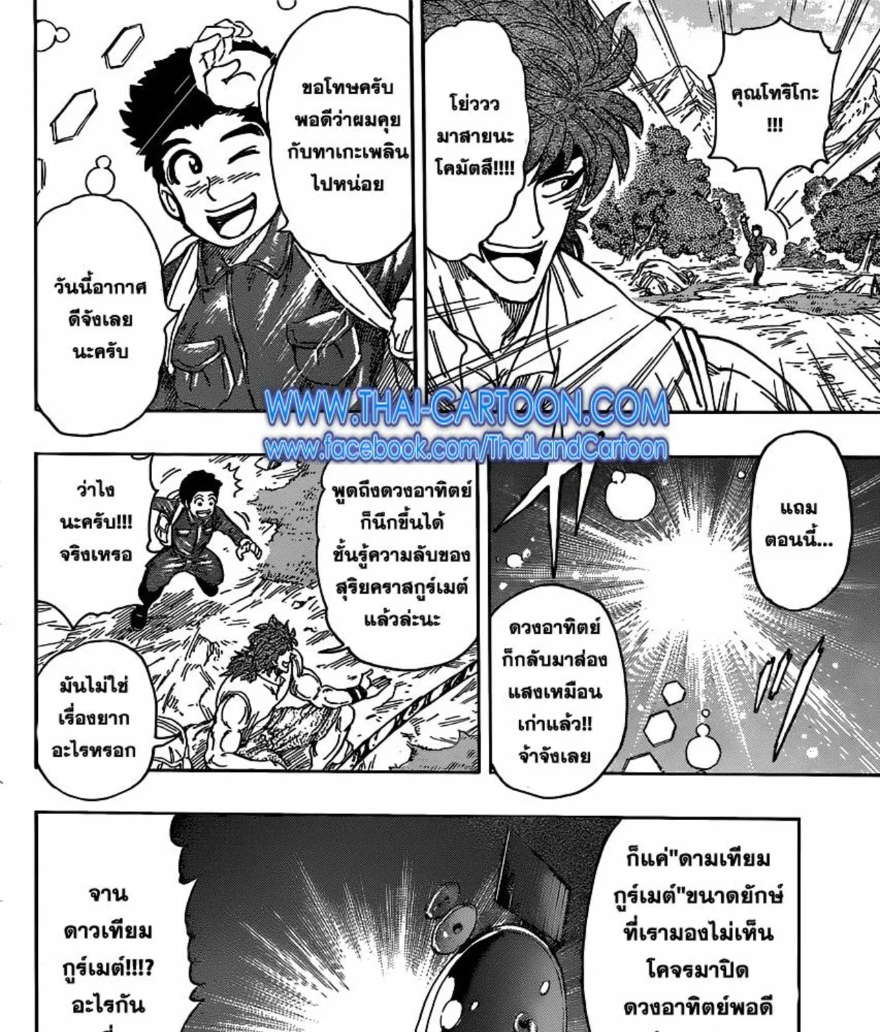 Toriko - หน้า 14