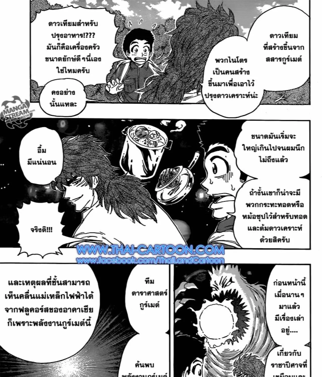 Toriko - หน้า 16