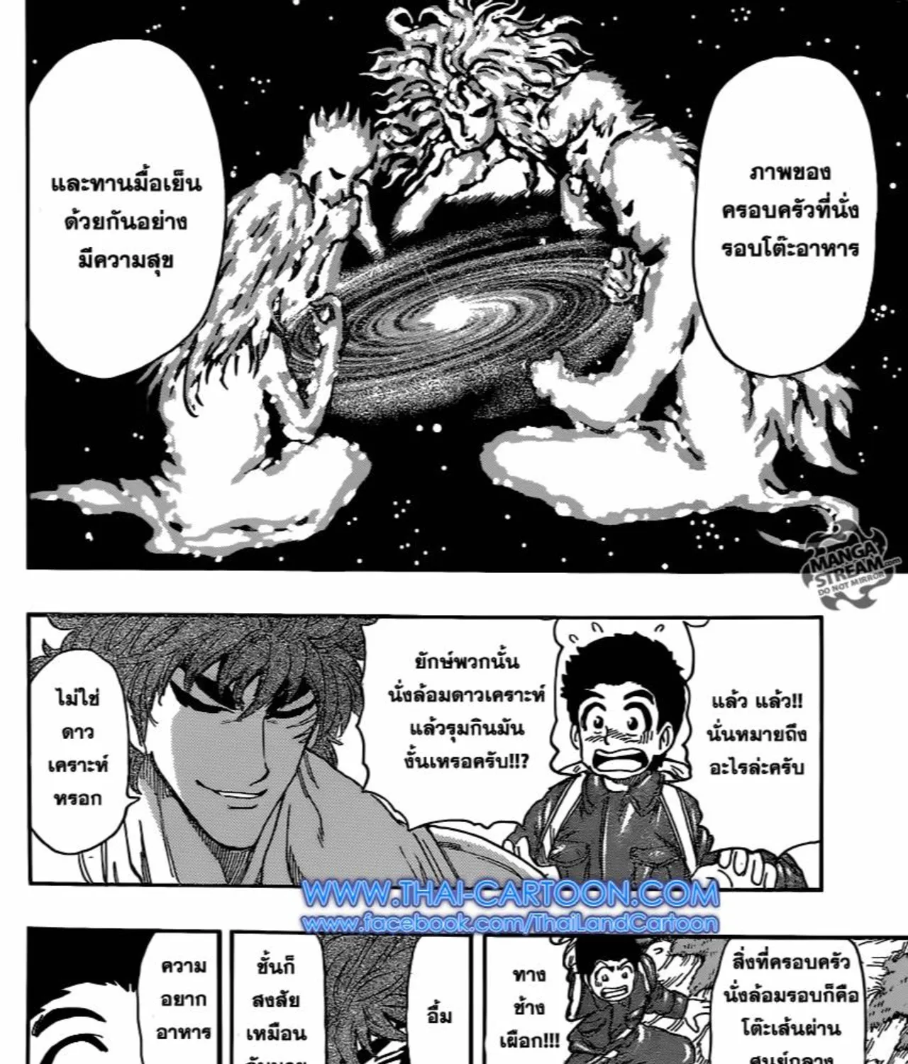 Toriko - หน้า 18