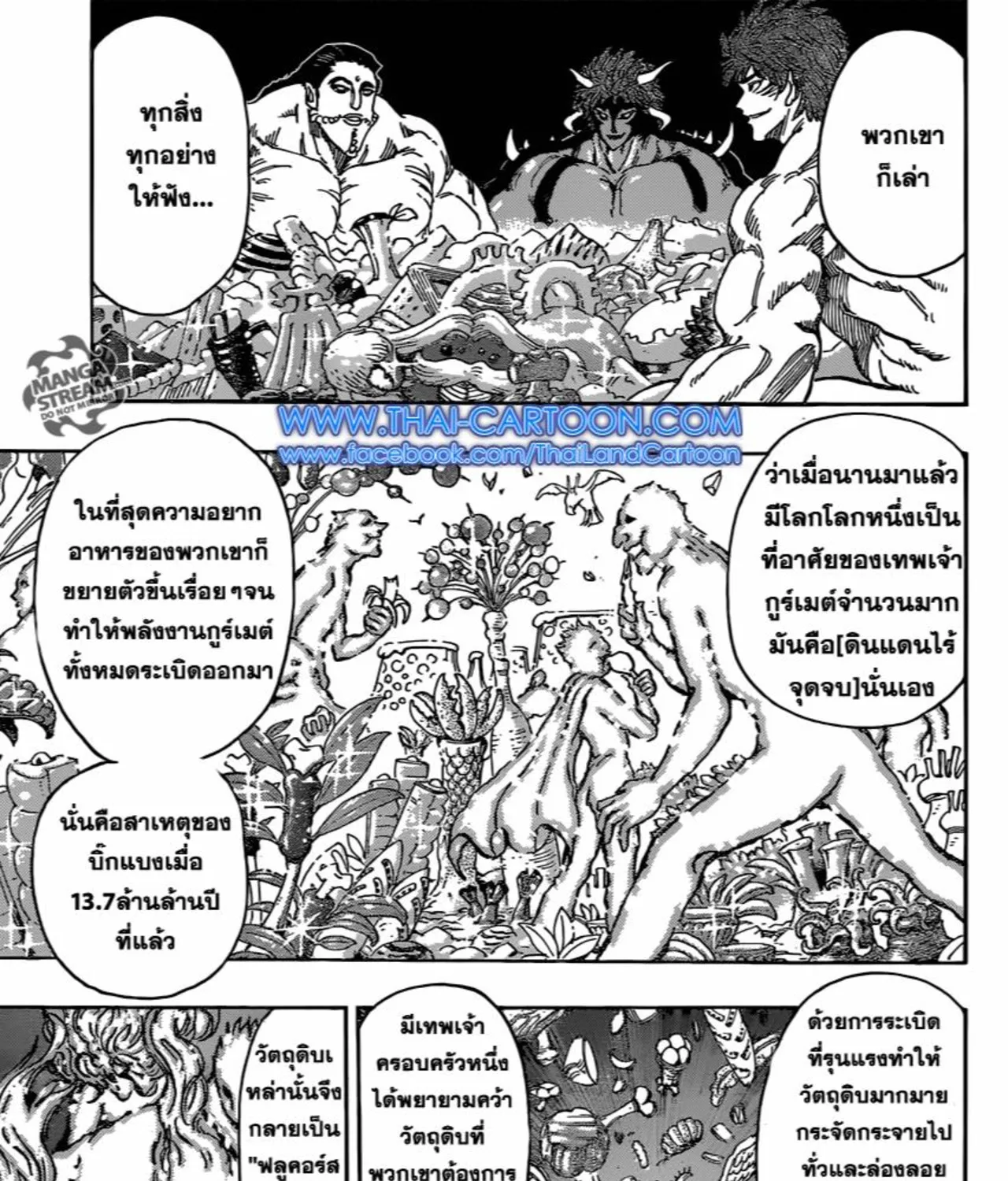 Toriko - หน้า 20