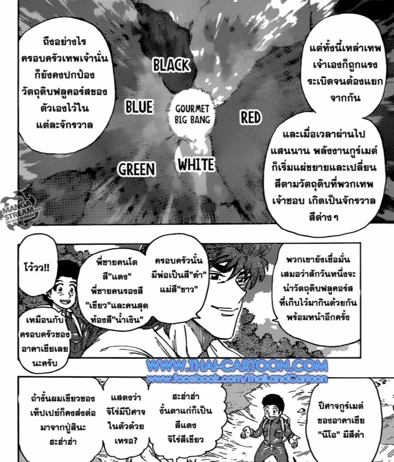 Toriko - หน้า 22