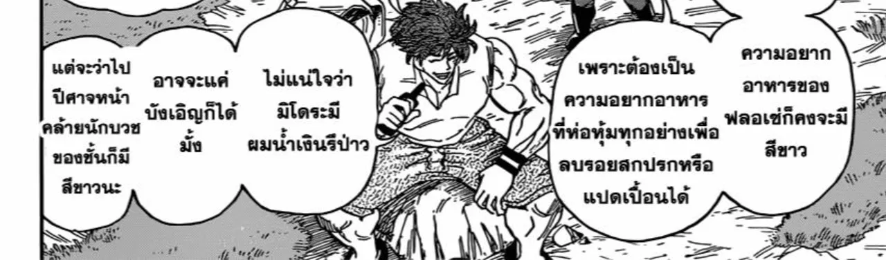 Toriko - หน้า 23