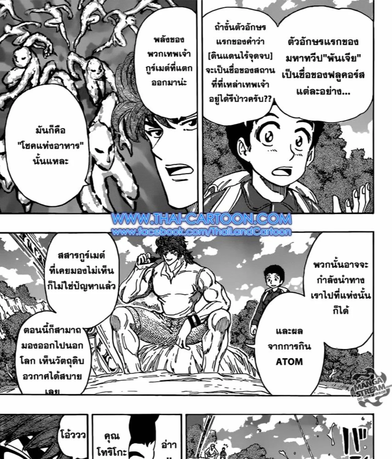 Toriko - หน้า 24