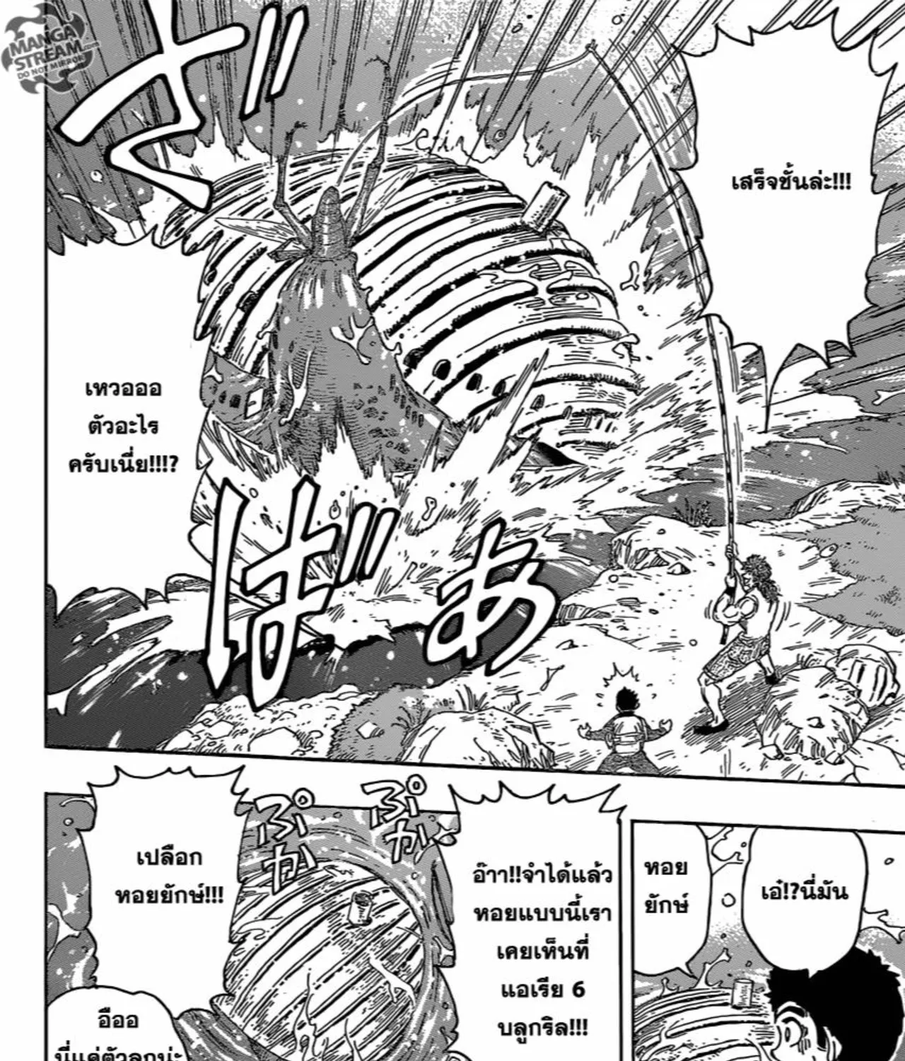 Toriko - หน้า 26