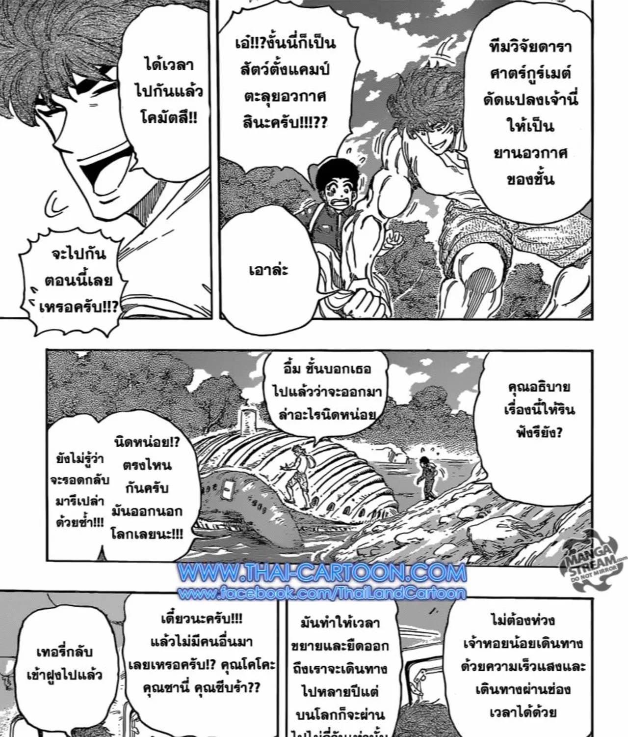 Toriko - หน้า 28