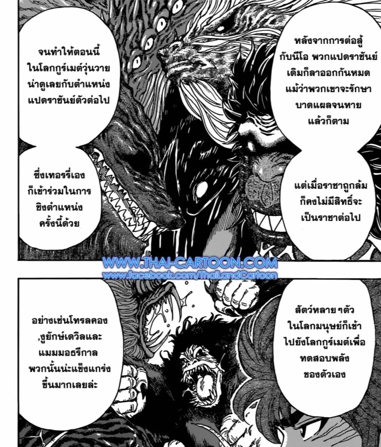 Toriko - หน้า 30