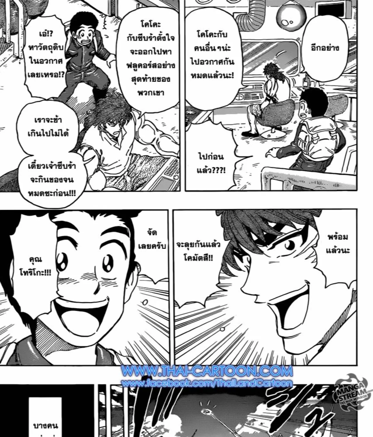 Toriko - หน้า 32